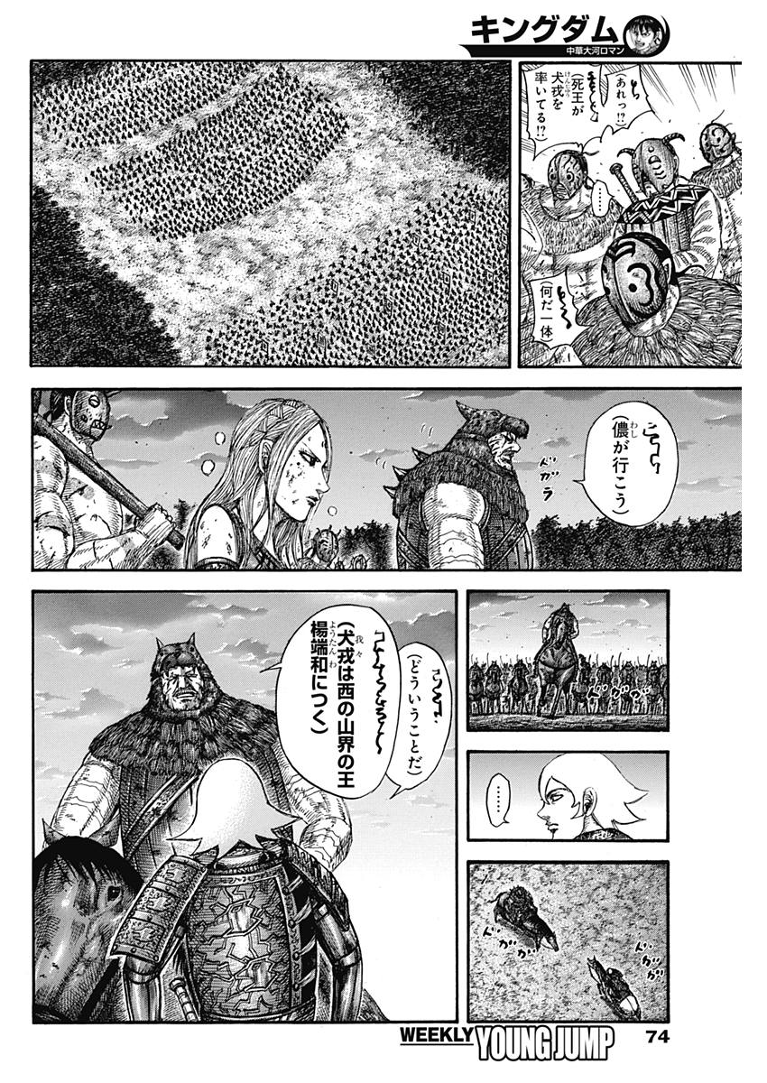 キングダム - raw - 第574話 - https://jpee.aabb.to/JPEE/55799/1xlbahwdfaq.jpg