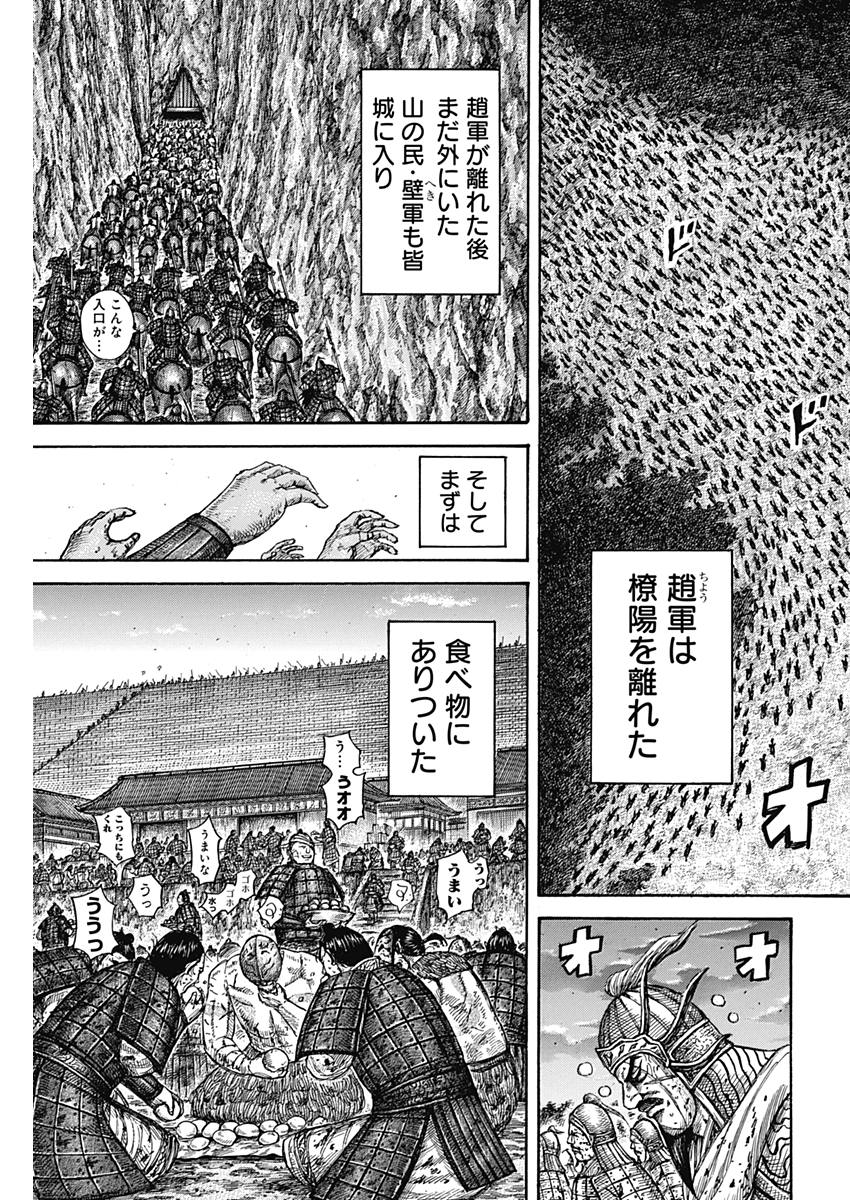 キングダム - raw - 第574話 - https://jpee.aabb.to/JPEE/55799/apjnakec1zt.jpg