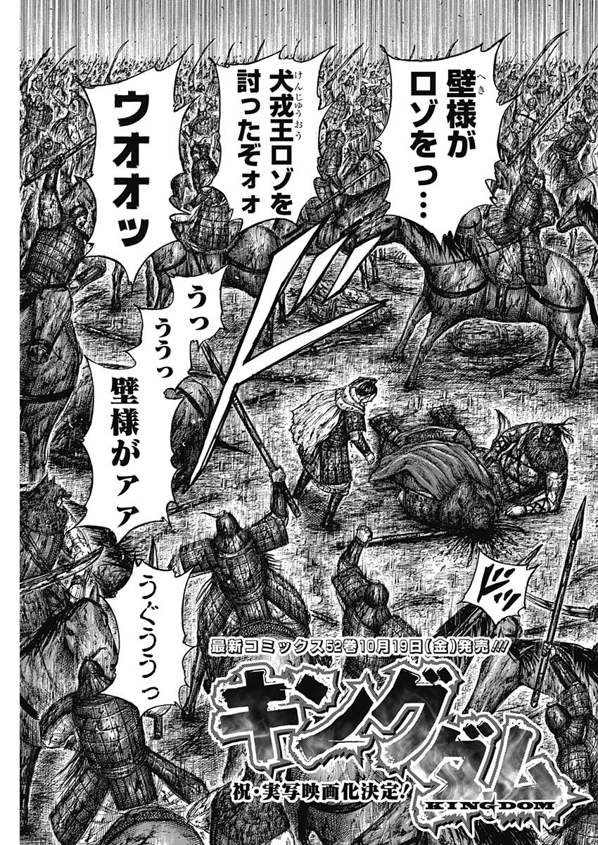 キングダム - raw - 第574話 - https://jpee.aabb.to/JPEE/55799/dnxtjt44yp4.jpg