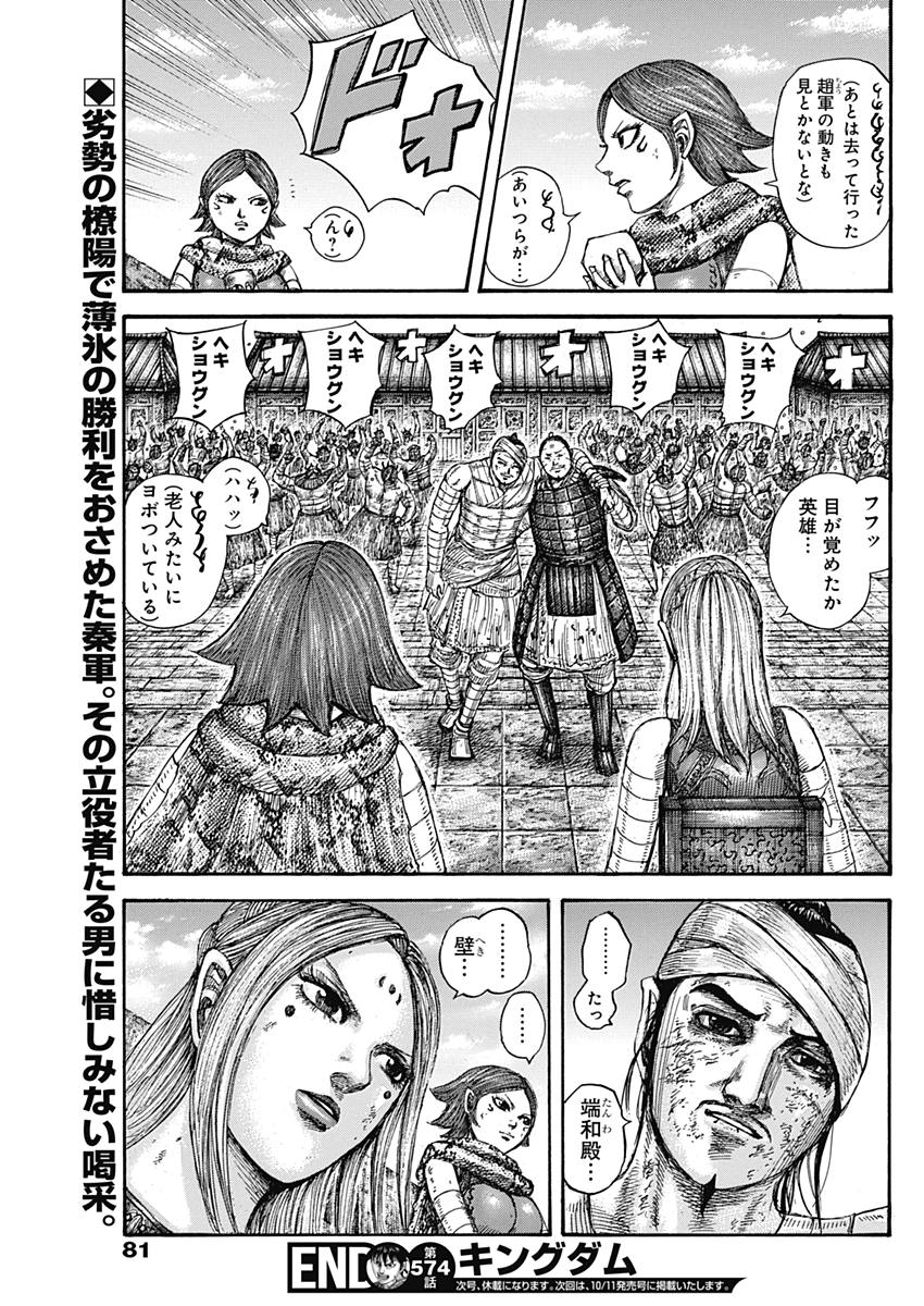 キングダム - raw - 第574話 - https://jpee.aabb.to/JPEE/55799/eshwo3r2mel.jpg