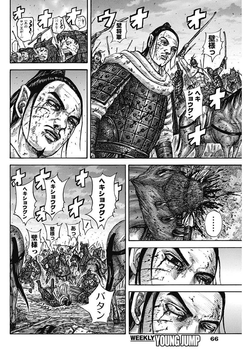 キングダム - raw - 第574話 - https://jpee.aabb.to/JPEE/55799/fg2jn1yconu.jpg