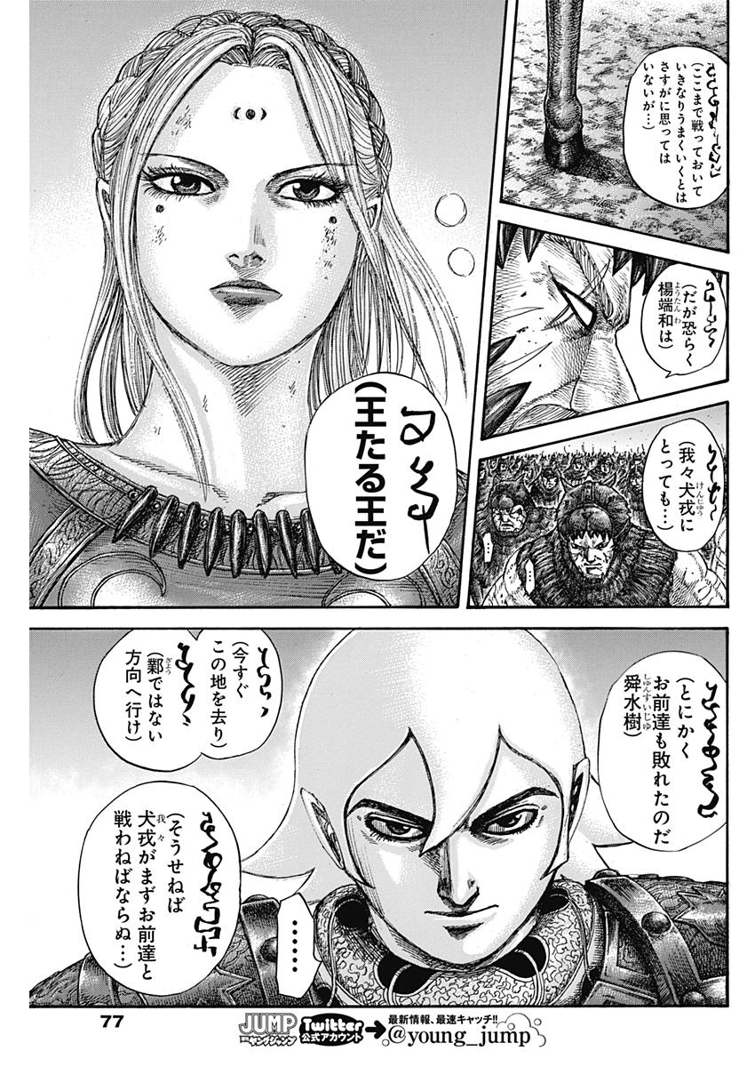 キングダム - raw - 第574話 - https://jpee.aabb.to/JPEE/55799/huv1n1i1zv5.jpg