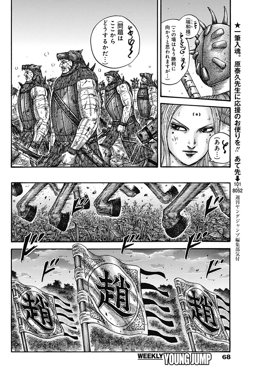 キングダム - raw - 第574話 - https://jpee.aabb.to/JPEE/55799/qgncgqxrwm3.jpg