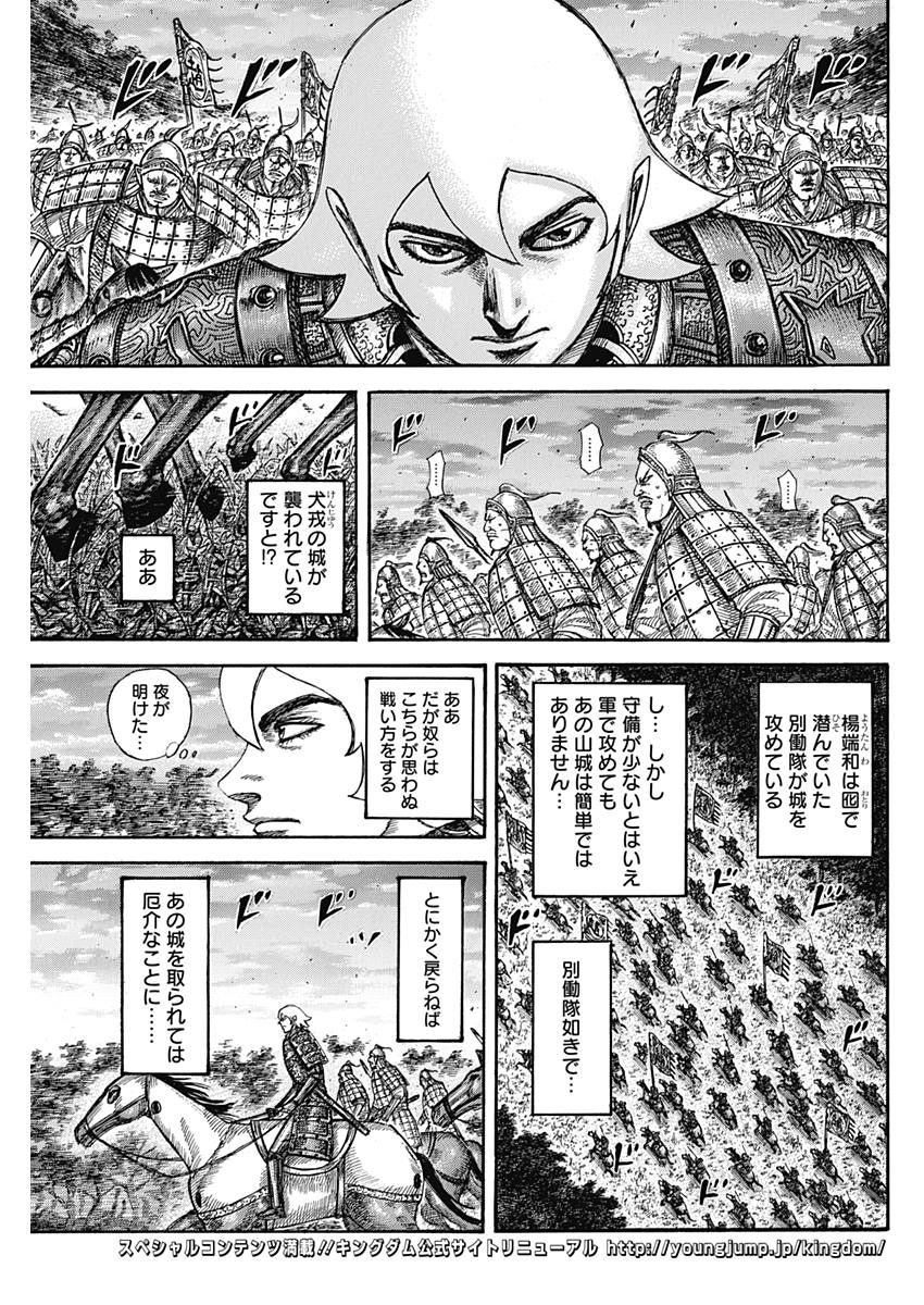 キングダム - raw - 第574話 - https://jpee.aabb.to/JPEE/55799/ufdo2hdsfqr.jpg