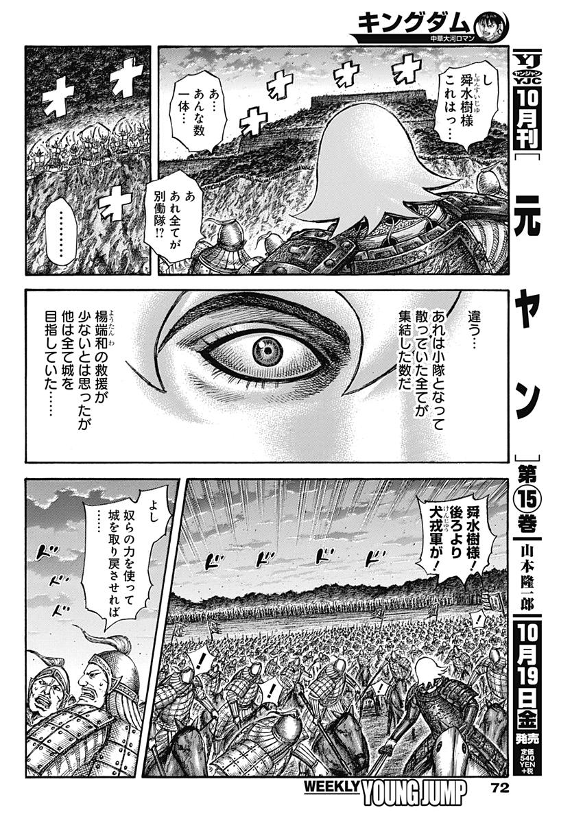 キングダム - raw - 第574話 - https://jpee.aabb.to/JPEE/55799/winzzvrfl1h.jpg