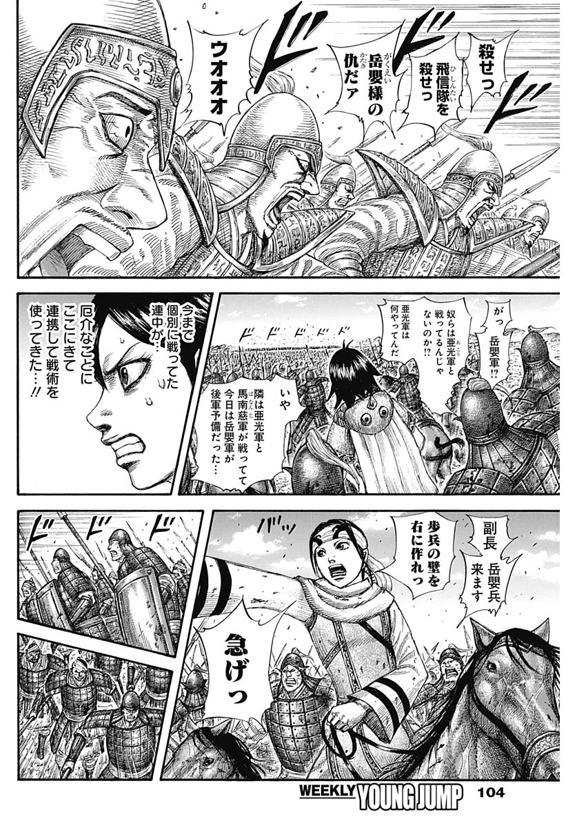 キングダム - raw - 第584話 - https://jpee.aabb.to/JPEE/55800/3vjfipiayw3.jpg