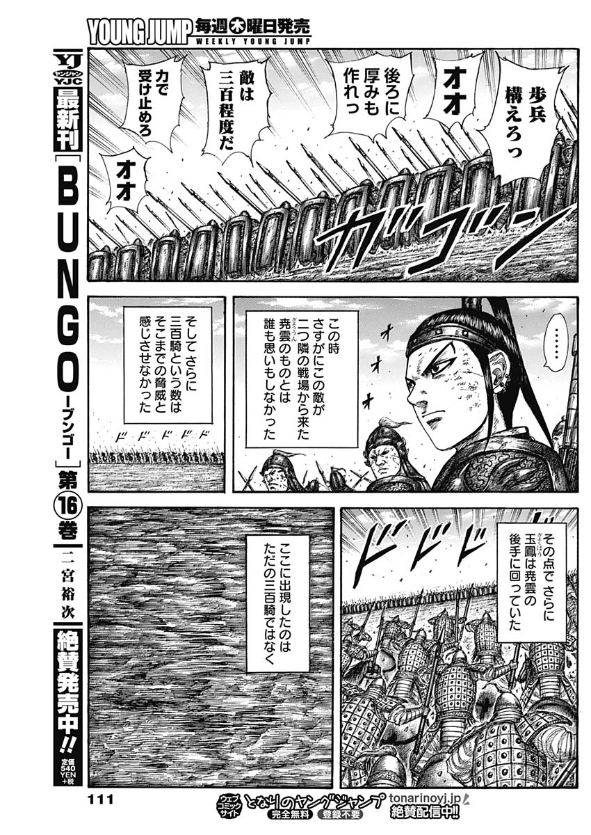 キングダム - raw - 第584話 - https://jpee.aabb.to/JPEE/55800/5lpokzeujga.jpg