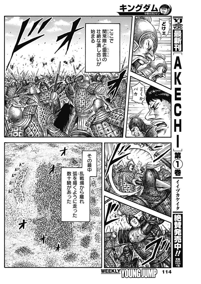 キングダム - raw - 第584話 - https://jpee.aabb.to/JPEE/55800/a0vivdyq1pf.jpg