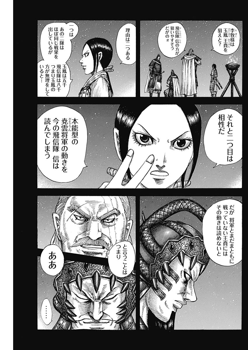 キングダム - raw - 第584話 - https://jpee.aabb.to/JPEE/55800/a4wknojliuj.jpg