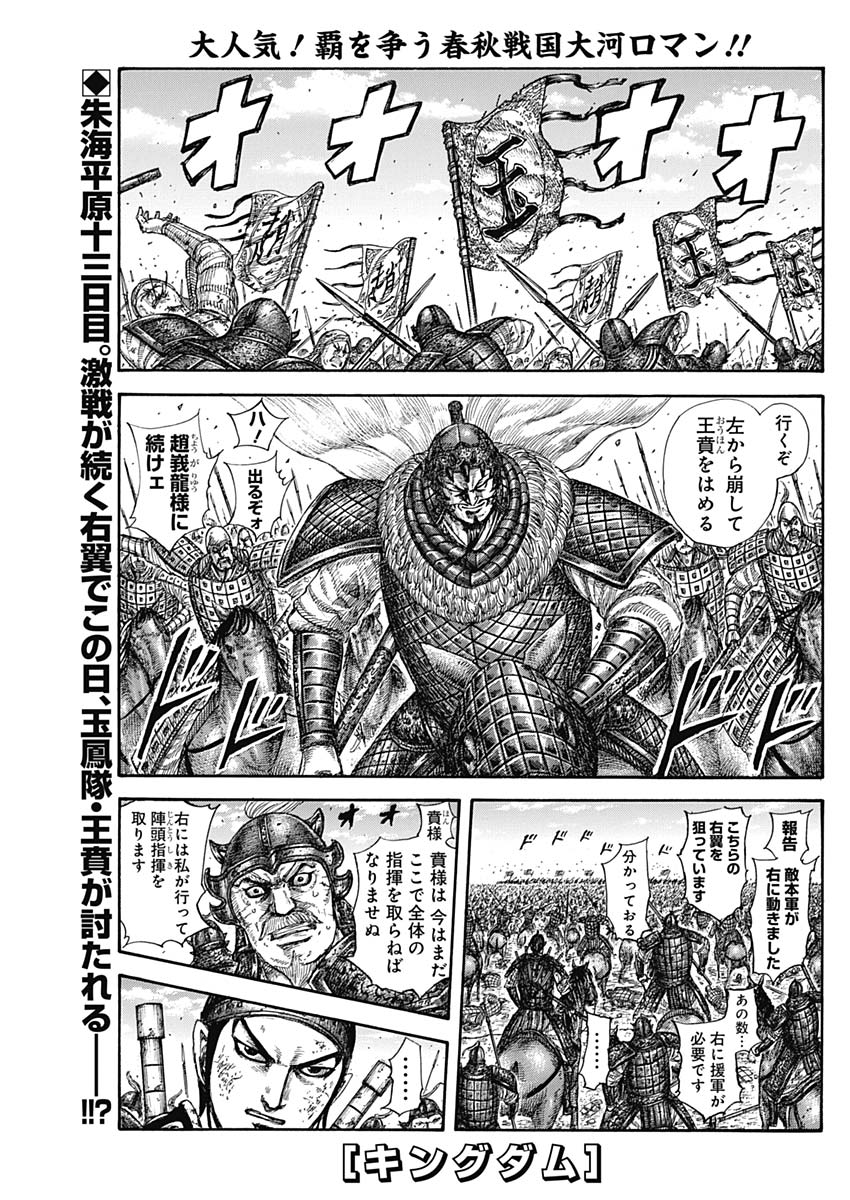 キングダム - raw - 第584話 - https://jpee.aabb.to/JPEE/55800/duamdhgmjcn.jpg