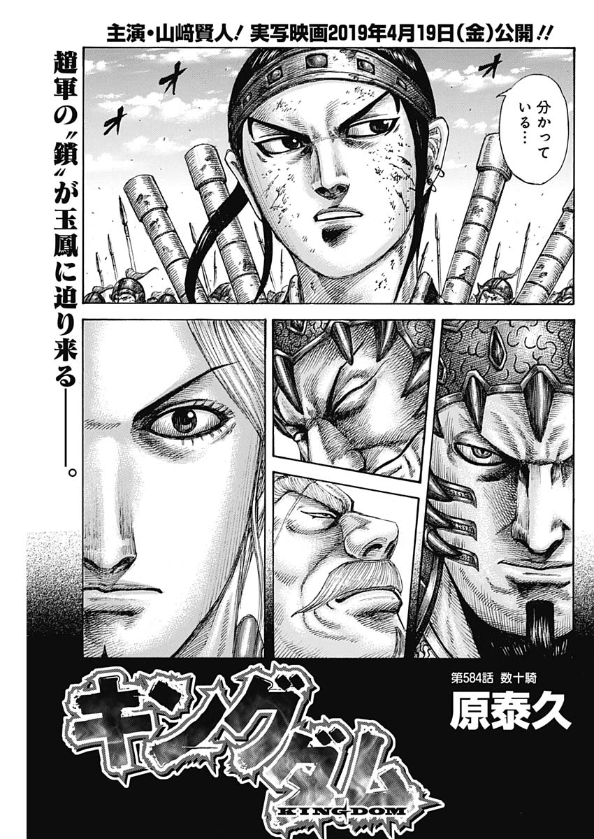 キングダム - raw - 第584話 - https://jpee.aabb.to/JPEE/55800/f0hcedbaytf.jpg