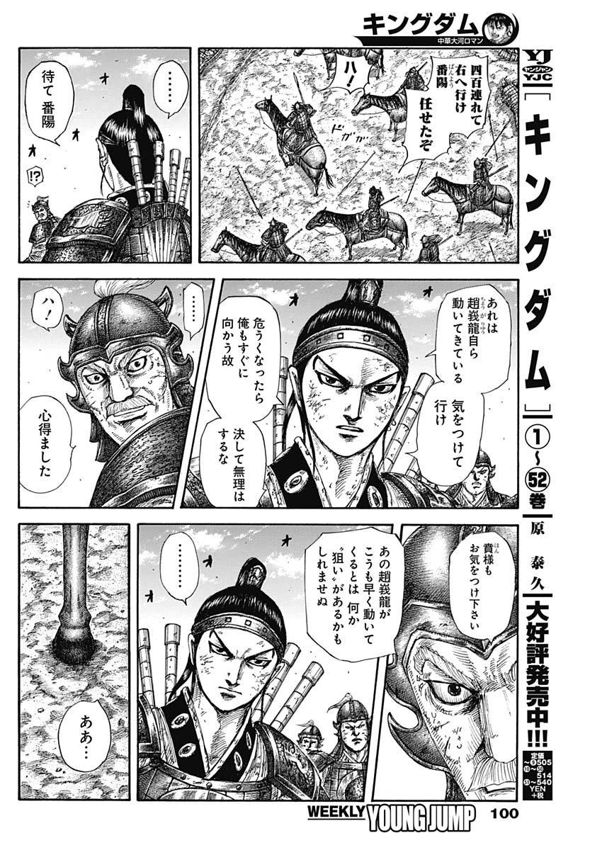 キングダム - raw - 第584話 - https://jpee.aabb.to/JPEE/55800/fnjlx2r5z34.jpg