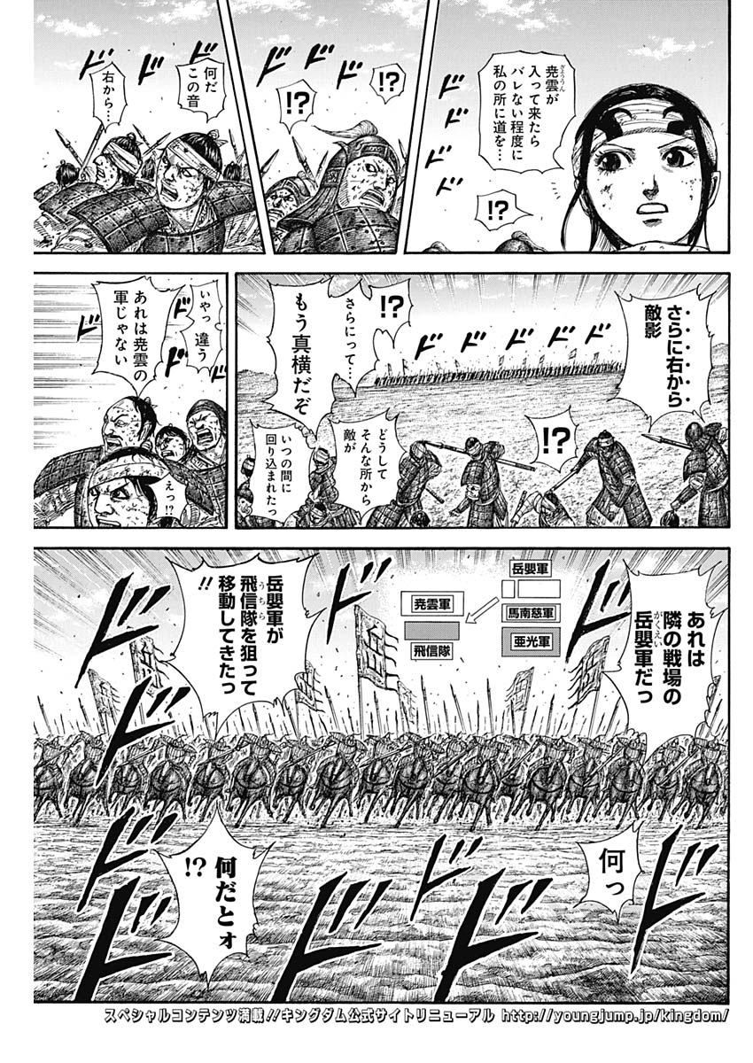 キングダム - raw - 第584話 - https://jpee.aabb.to/JPEE/55800/nknsg31sctz.jpg