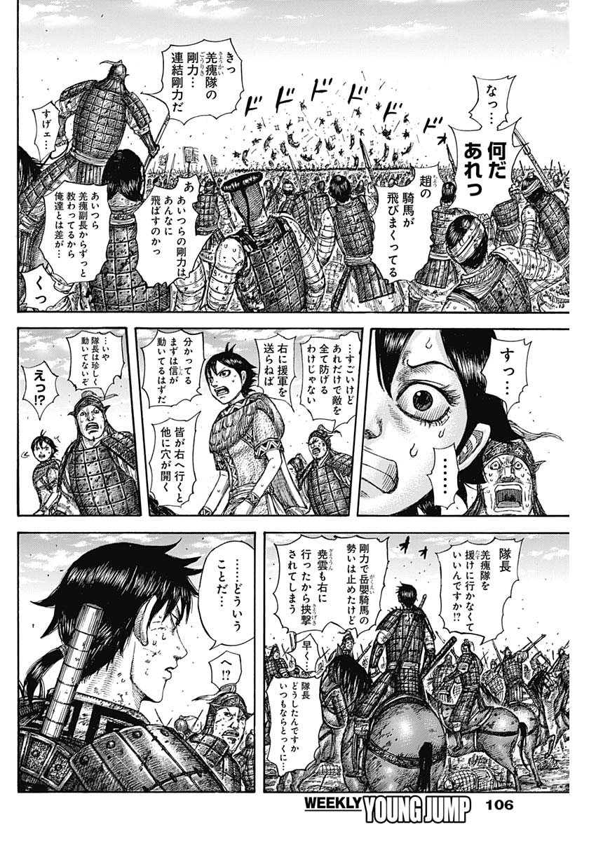 キングダム - raw - 第584話 - https://jpee.aabb.to/JPEE/55800/ozai2x523go.jpg