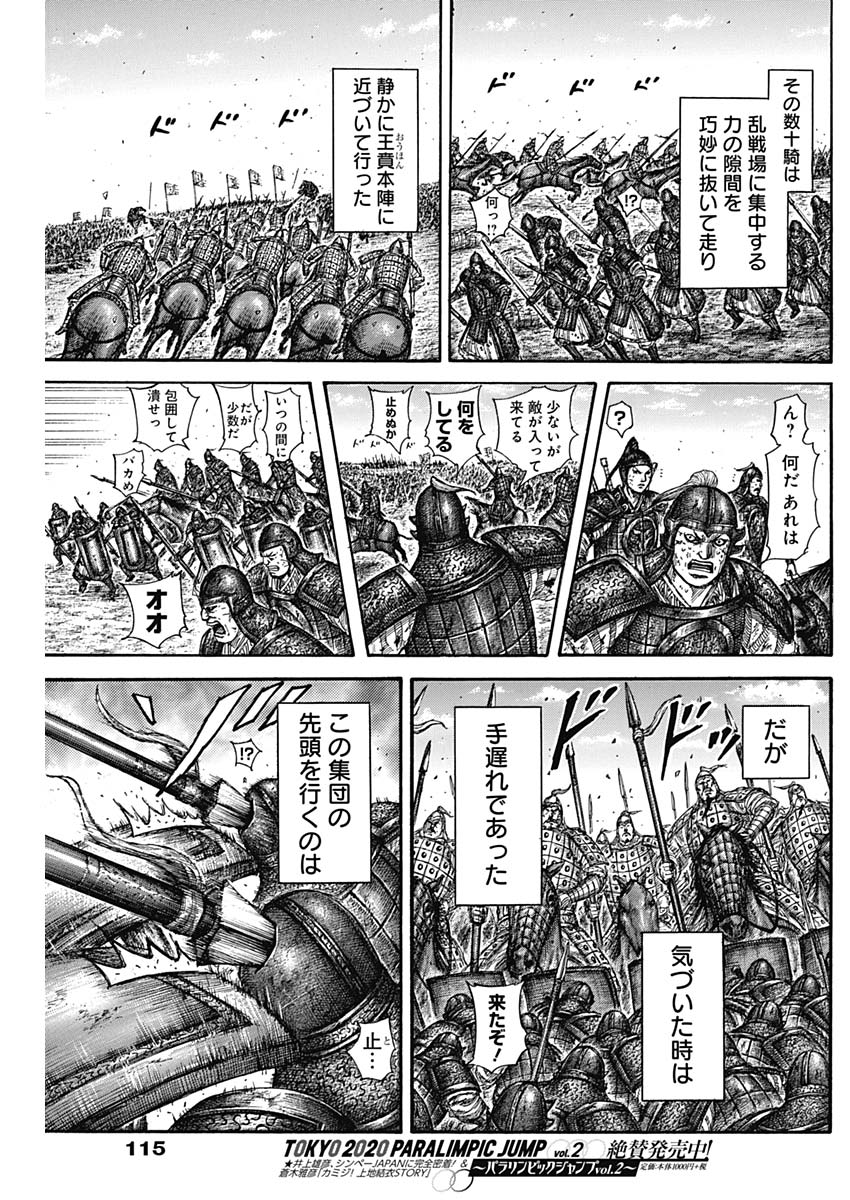 キングダム - raw - 第584話 - https://jpee.aabb.to/JPEE/55800/pf3wxvh2ny1.jpg