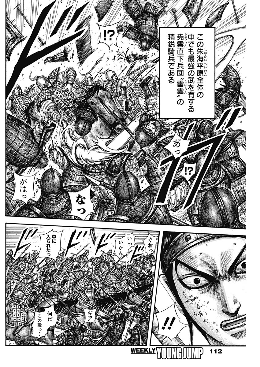 キングダム - raw - 第584話 - https://jpee.aabb.to/JPEE/55800/ptoveyjzgyc.jpg