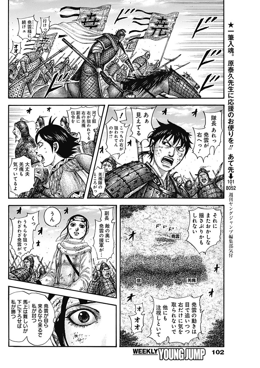 キングダム - raw - 第584話 - https://jpee.aabb.to/JPEE/55800/pwil4dvwxm1.jpg