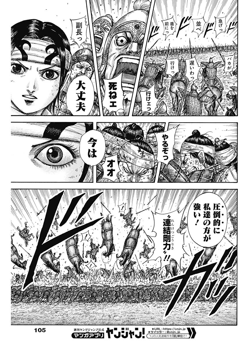 キングダム - raw - 第584話 - https://jpee.aabb.to/JPEE/55800/r4srd34xlh1.jpg
