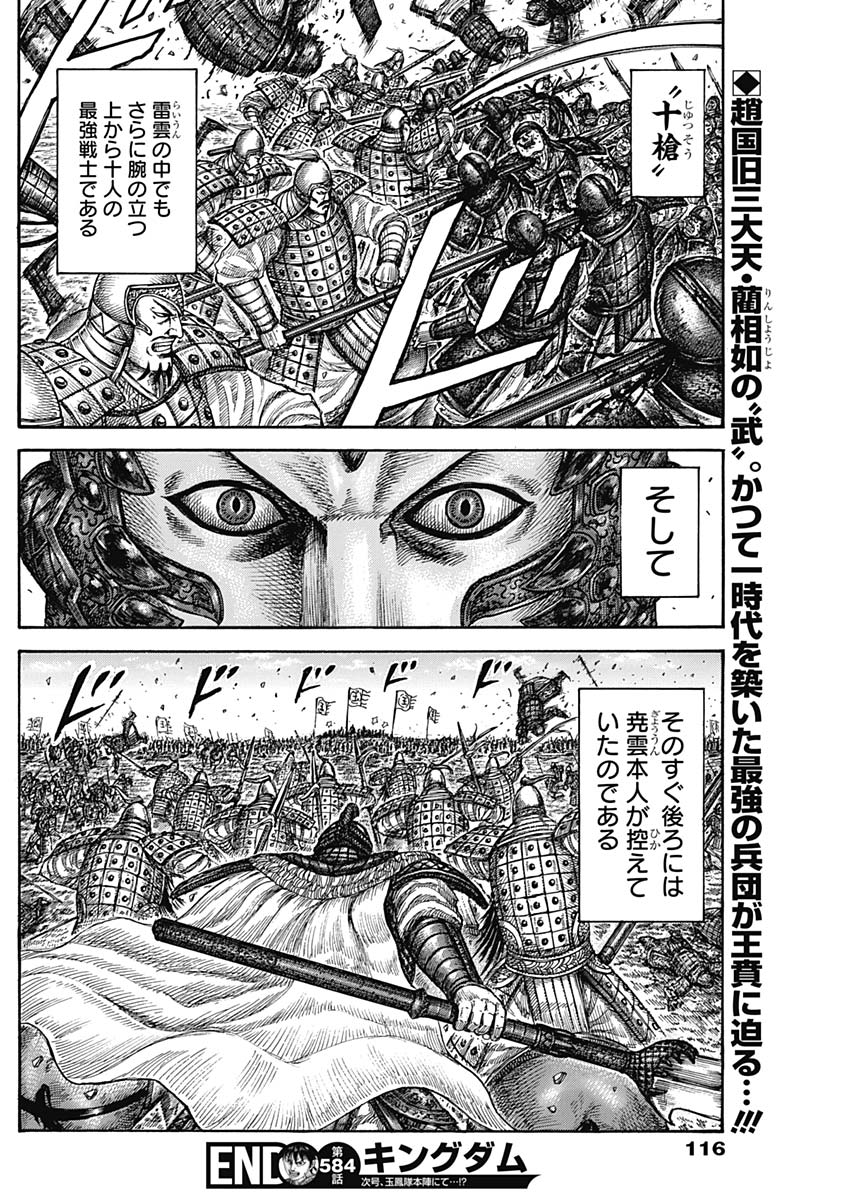 キングダム - raw - 第584話 - https://jpee.aabb.to/JPEE/55800/voyzzjui50v.jpg