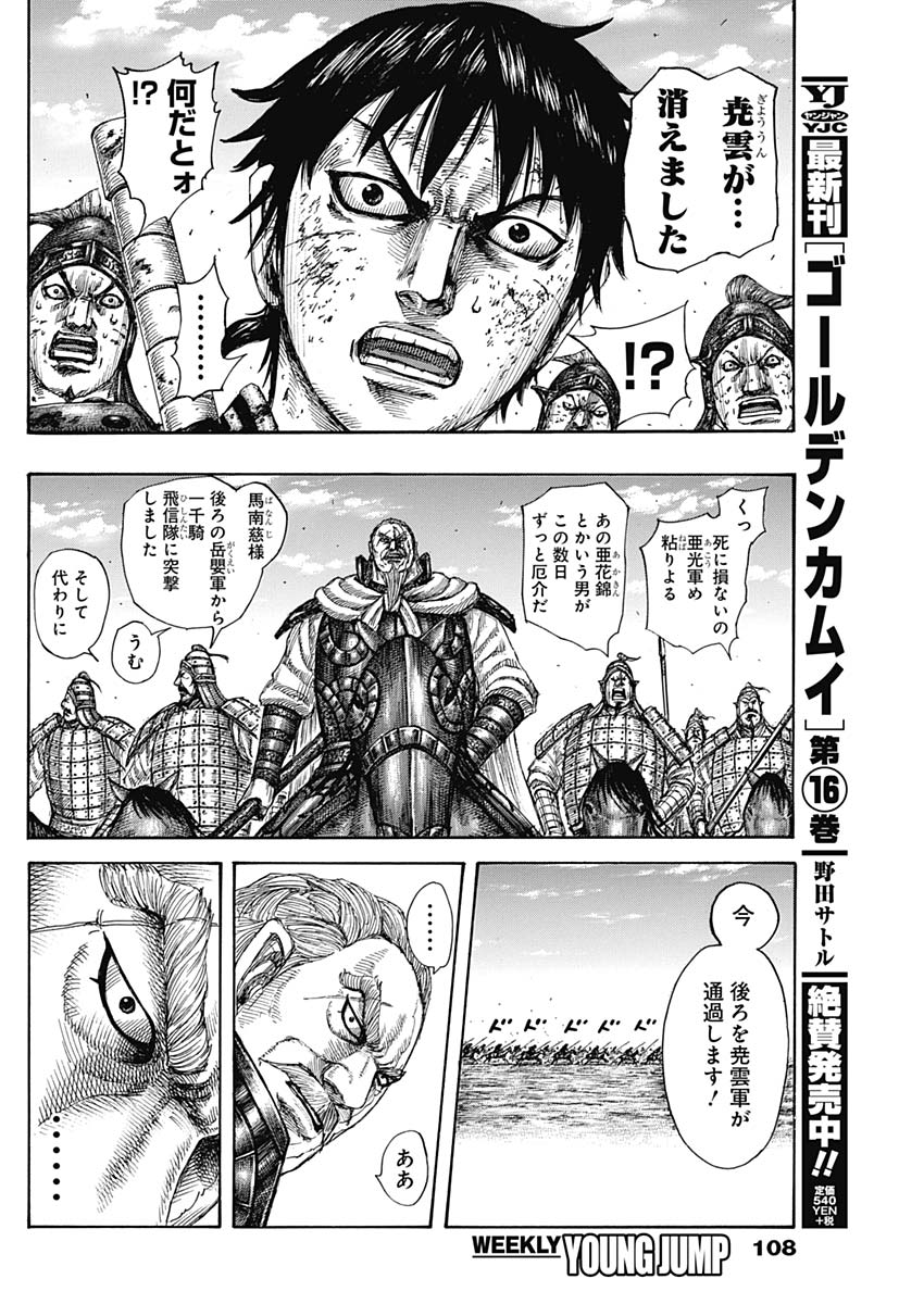キングダム - raw - 第584話 - https://jpee.aabb.to/JPEE/55800/wuqjzq3eaav.jpg