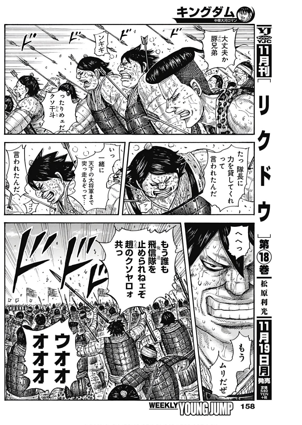 キングダム - raw - 第580話 - https://jpee.aabb.to/JPEE/55801/1xsigrq3q4a.jpg