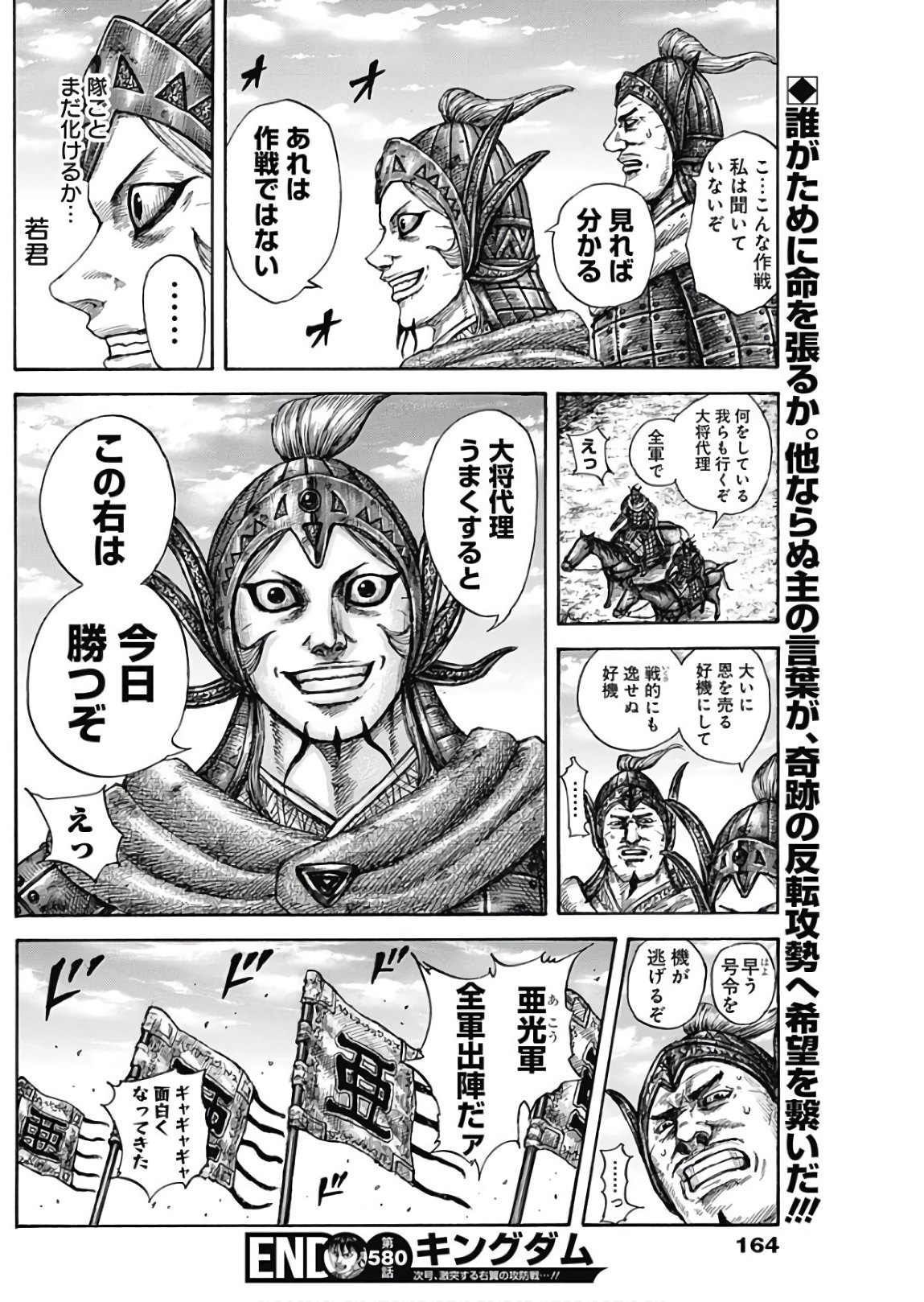 キングダム - raw - 第580話 - https://jpee.aabb.to/JPEE/55801/2cdk1i210br.jpg
