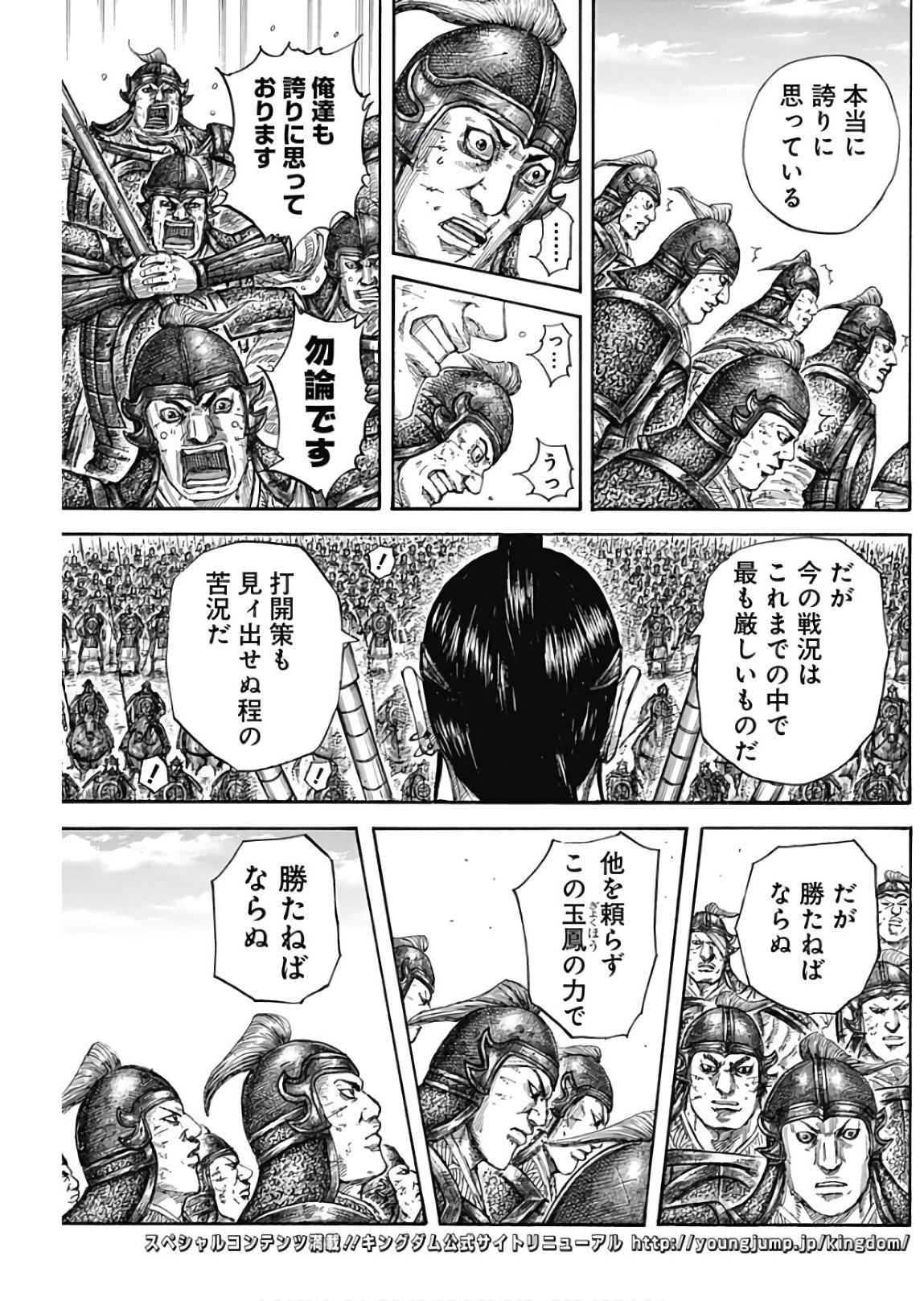 キングダム - raw - 第580話 - https://jpee.aabb.to/JPEE/55801/2h3zfljrr3a.jpg
