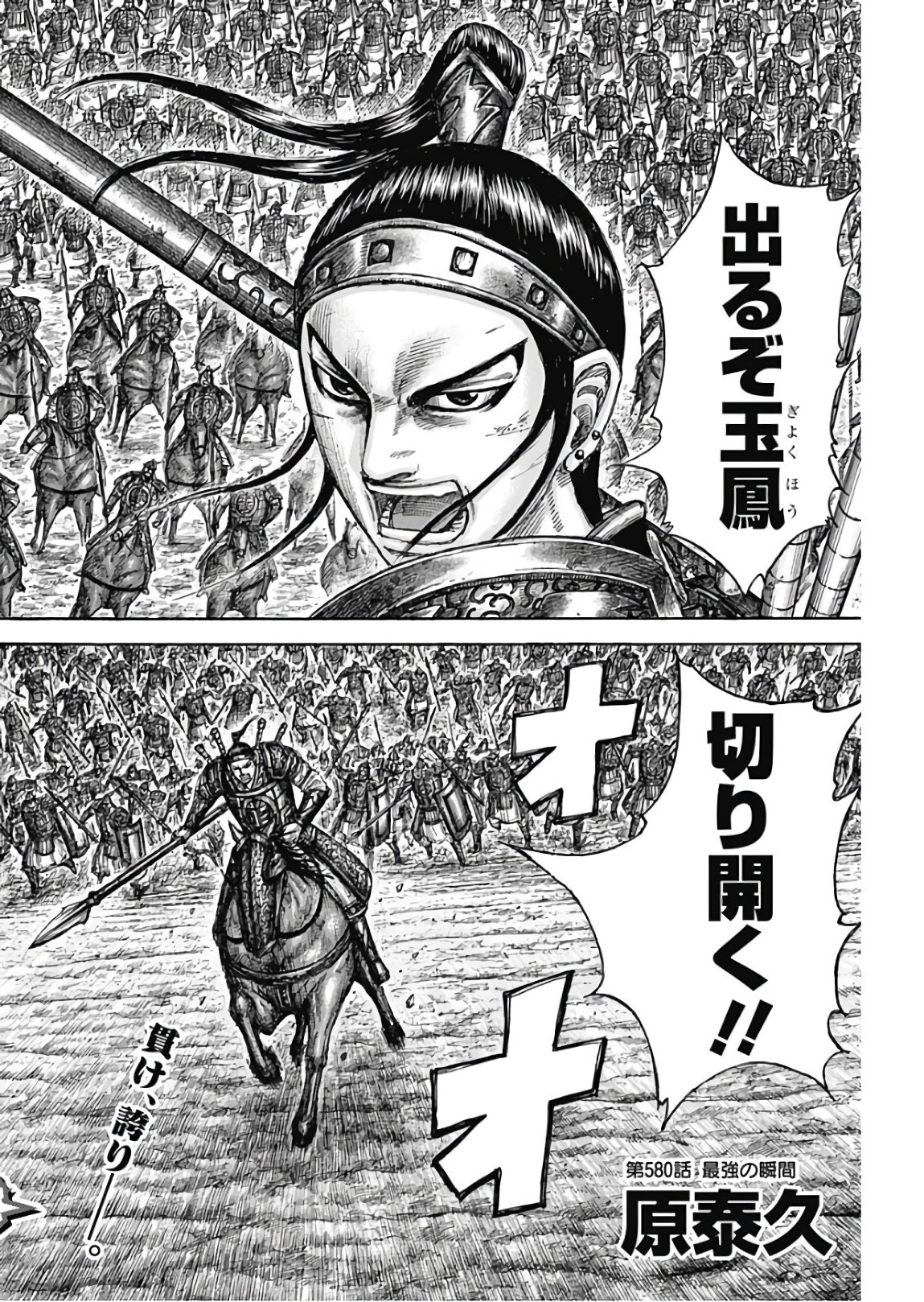 キングダム - raw - 第580話 - https://jpee.aabb.to/JPEE/55801/a54rvceve24.jpg