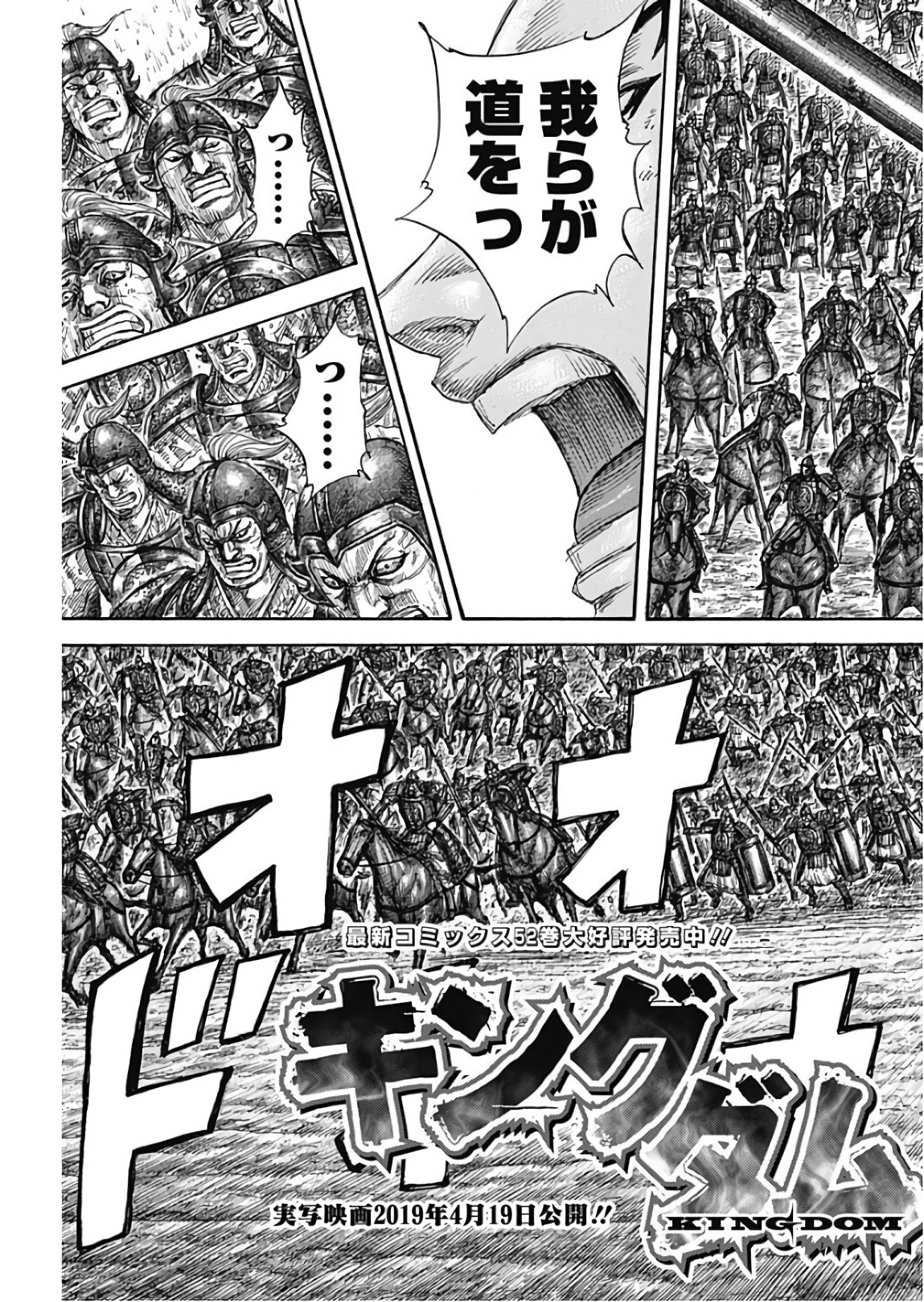 キングダム - raw - 第580話 - https://jpee.aabb.to/JPEE/55801/akpslb4julk.jpg