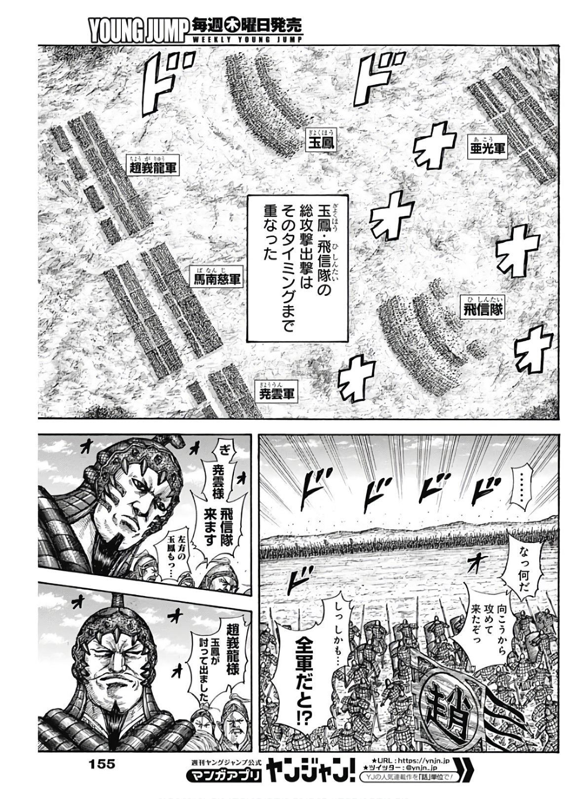 キングダム - raw - 第580話 - https://jpee.aabb.to/JPEE/55801/cp2mga4y23v.jpg