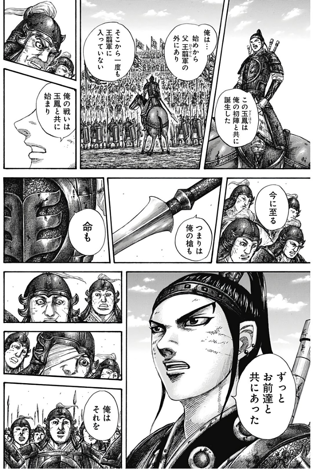 キングダム - raw - 第580話 - https://jpee.aabb.to/JPEE/55801/dd0vyeuylwh.jpg