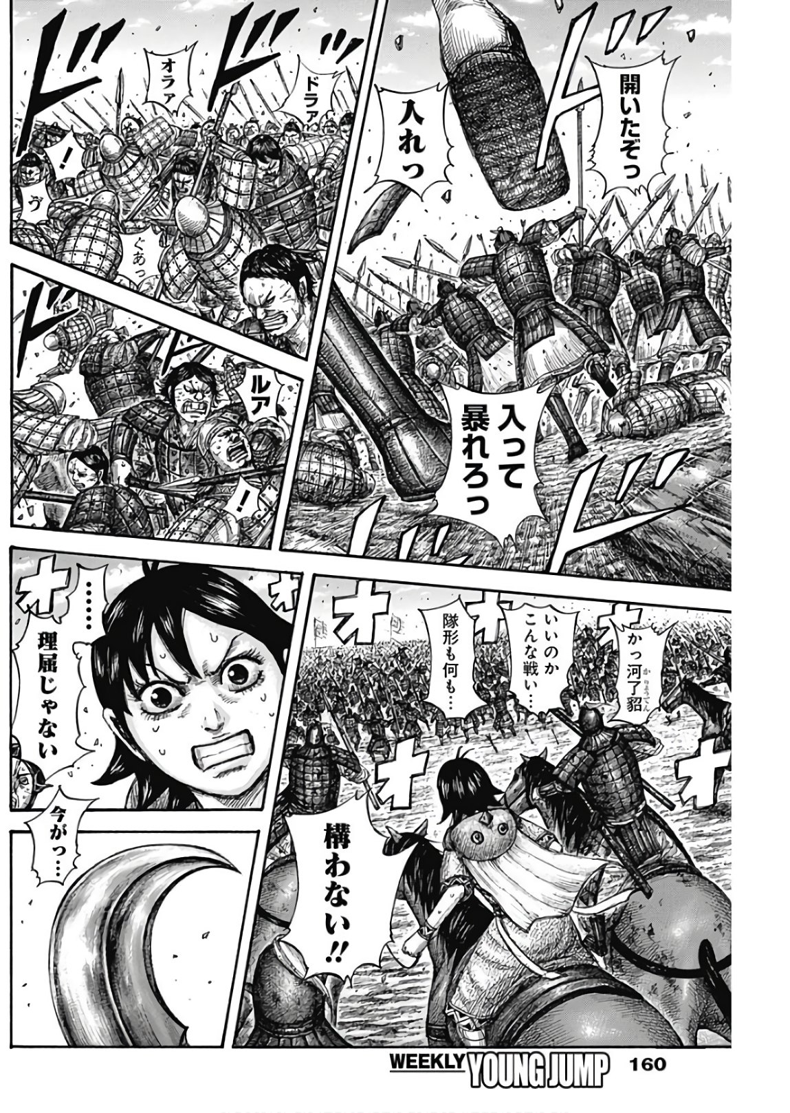 キングダム - raw - 第580話 - https://jpee.aabb.to/JPEE/55801/juzrflgklej.jpg