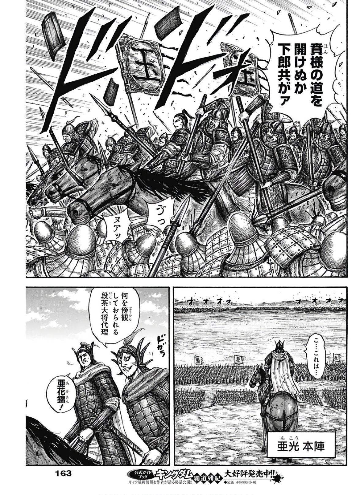 キングダム - raw - 第580話 - https://jpee.aabb.to/JPEE/55801/m2pxjxyhbgu.jpg