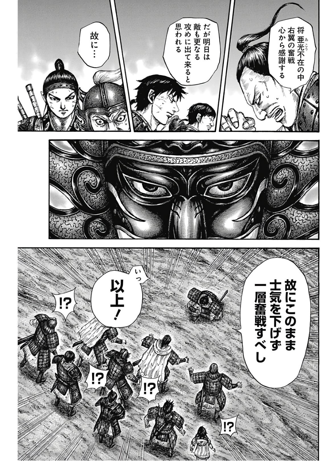 キングダム - raw - 第576話 - https://jpee.aabb.to/JPEE/55802/0ijc35hvdxq.jpg