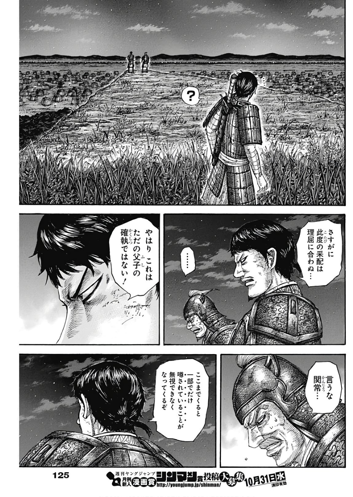 キングダム - raw - 第576話 - https://jpee.aabb.to/JPEE/55802/3ulese0x5ct.jpg