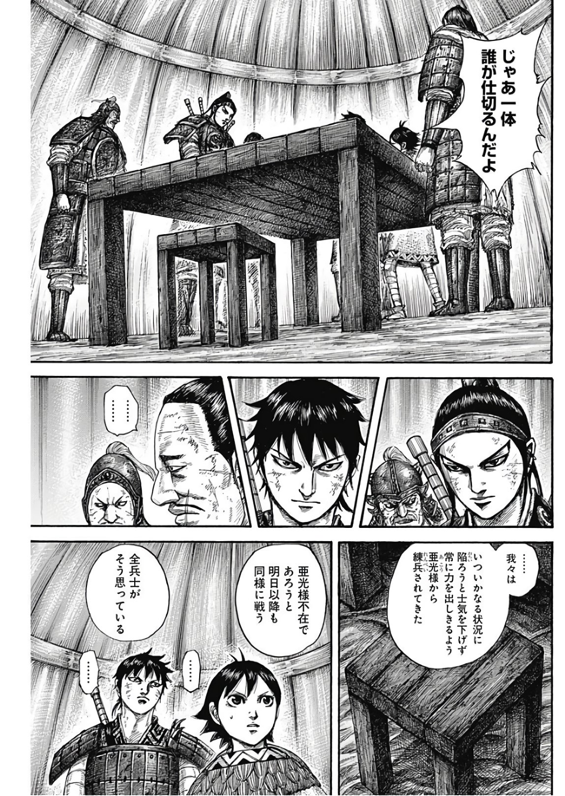 キングダム - raw - 第576話 - https://jpee.aabb.to/JPEE/55802/ahejg11s4yj.jpg