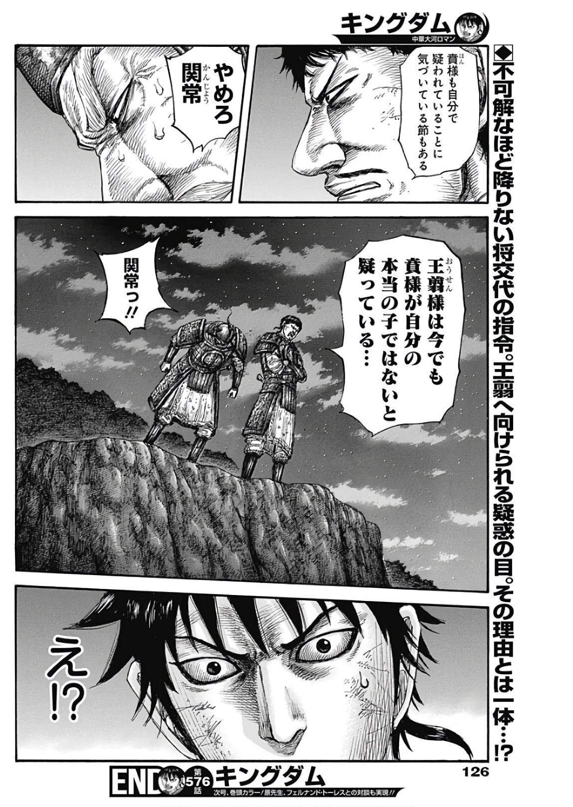 キングダム - raw - 第576話 - https://jpee.aabb.to/JPEE/55802/ivj4emtwvhd.jpg