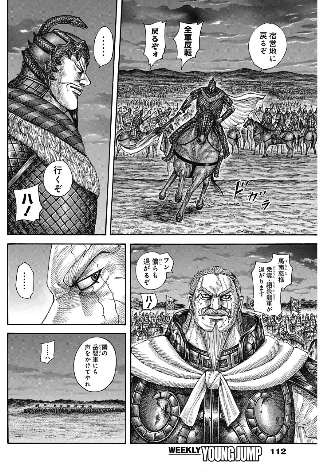 キングダム - raw - 第576話 - https://jpee.aabb.to/JPEE/55802/l3suehbosi0.jpg