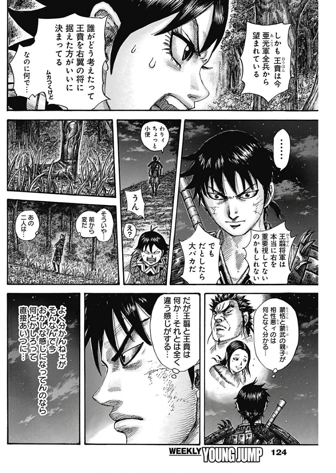 キングダム - raw - 第576話 - https://jpee.aabb.to/JPEE/55802/pvsjpw3ga5d.jpg