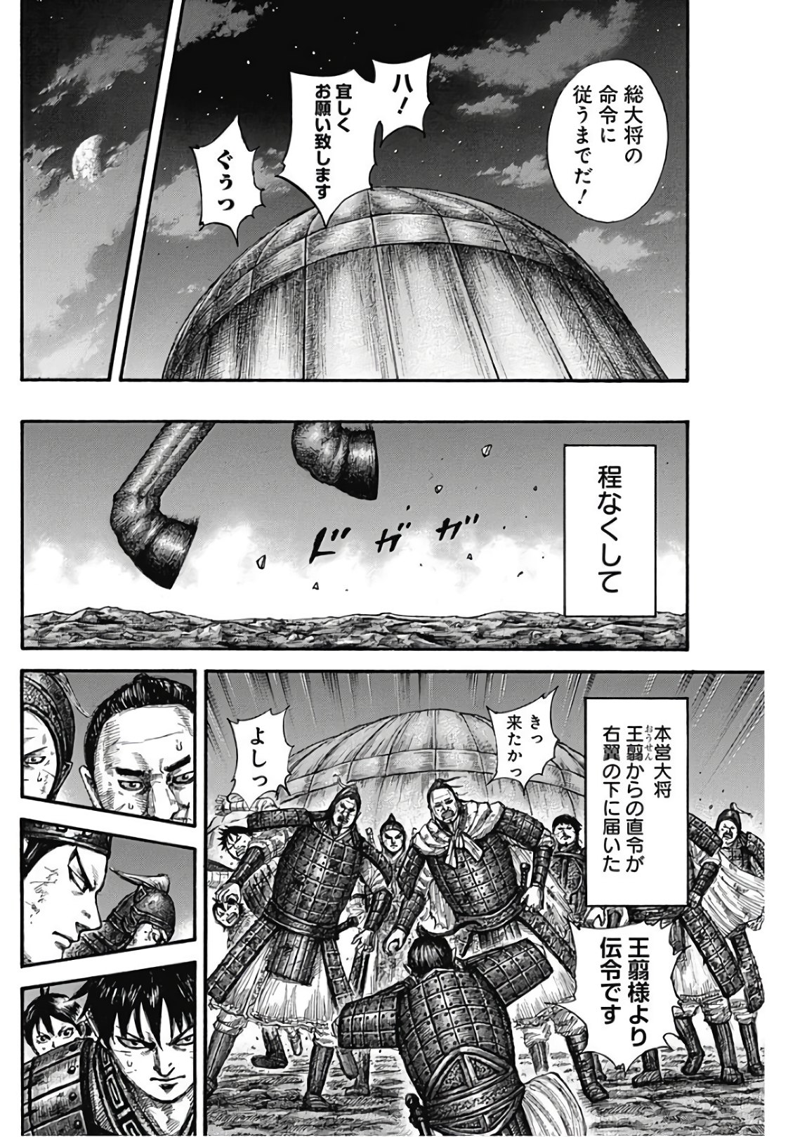キングダム - raw - 第576話 - https://jpee.aabb.to/JPEE/55802/rhnpo0qed45.jpg