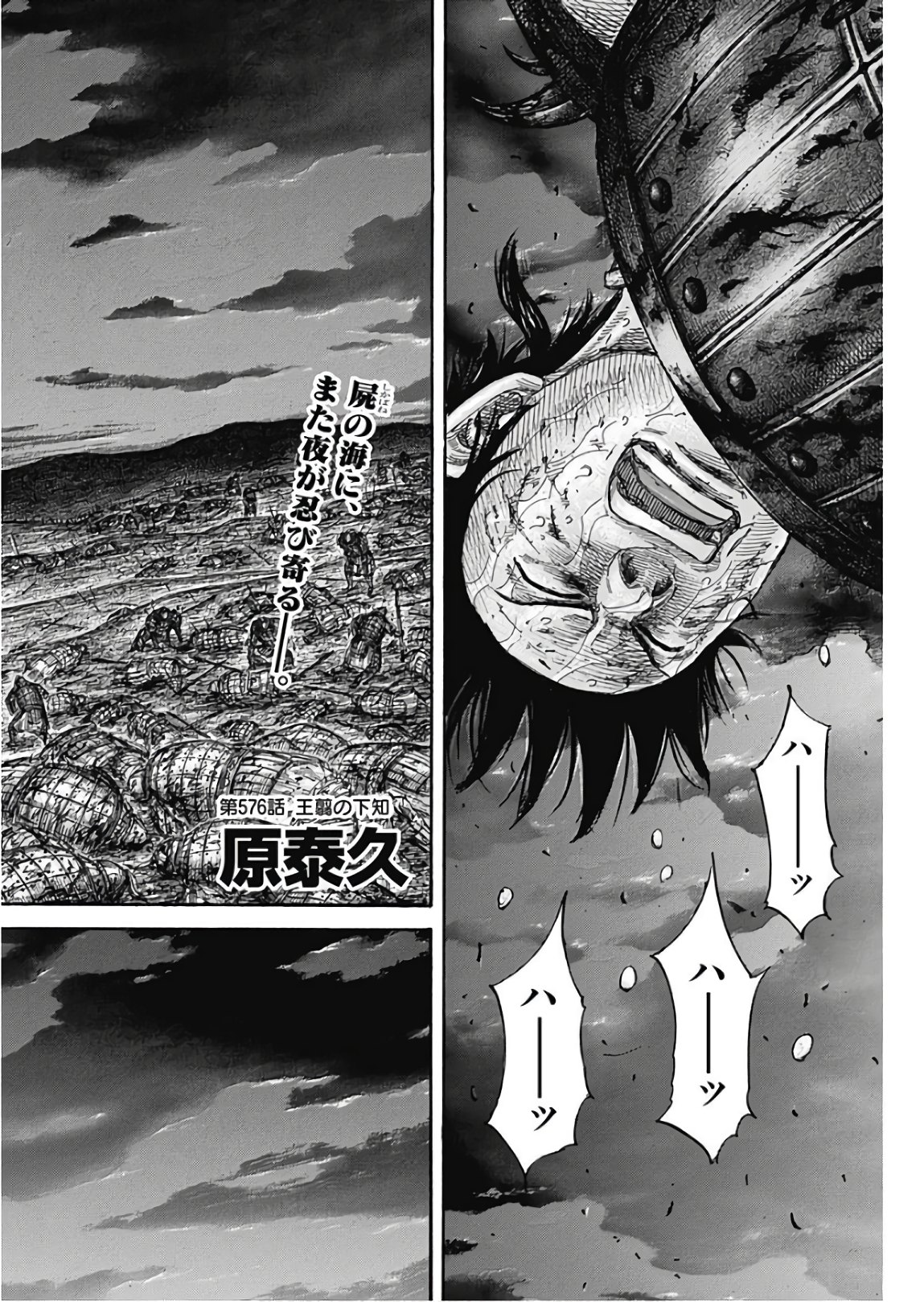 キングダム - raw - 第576話 - https://jpee.aabb.to/JPEE/55802/ytrcd3gl04w.jpg