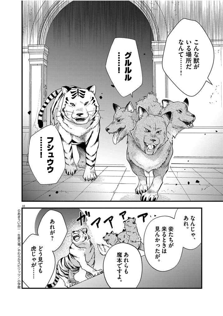 10