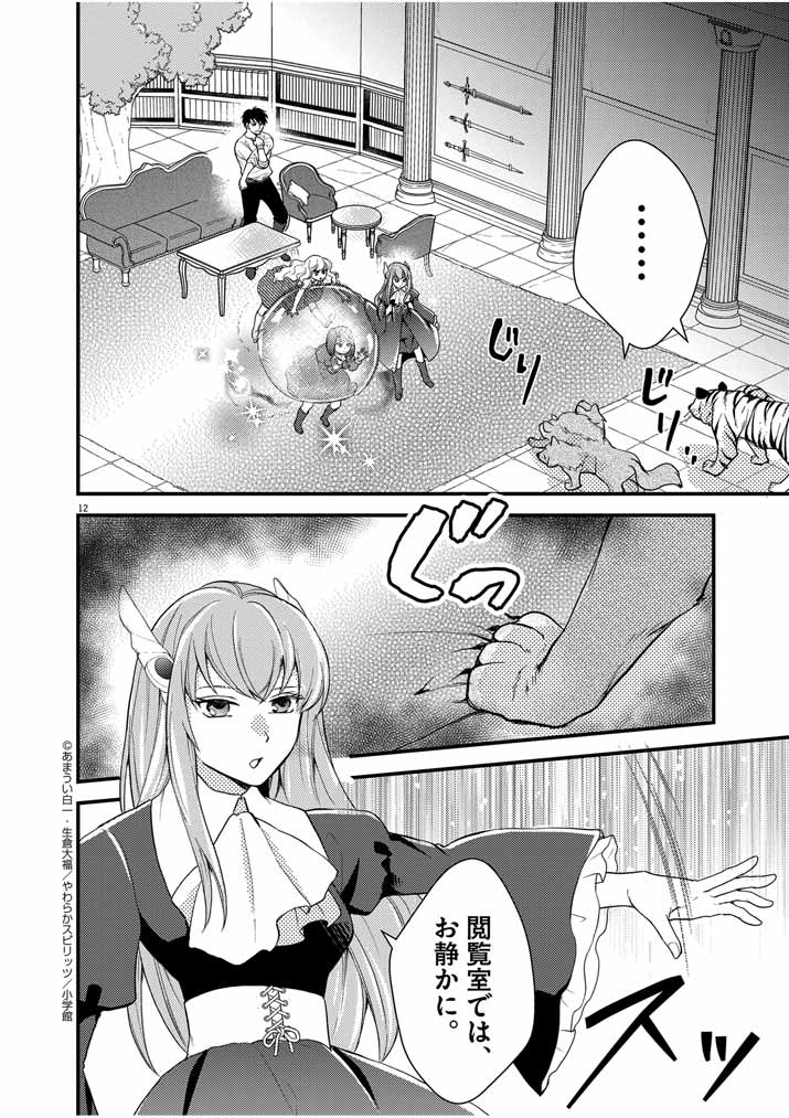 12