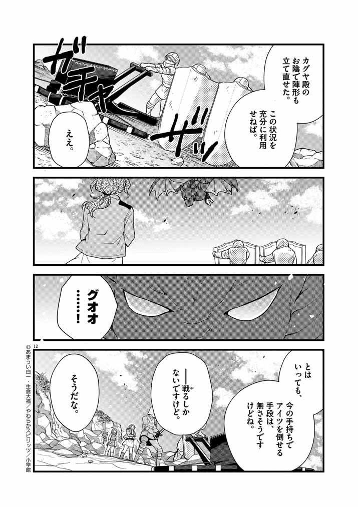 12