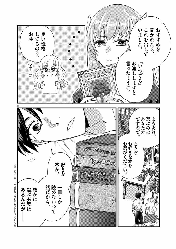 12