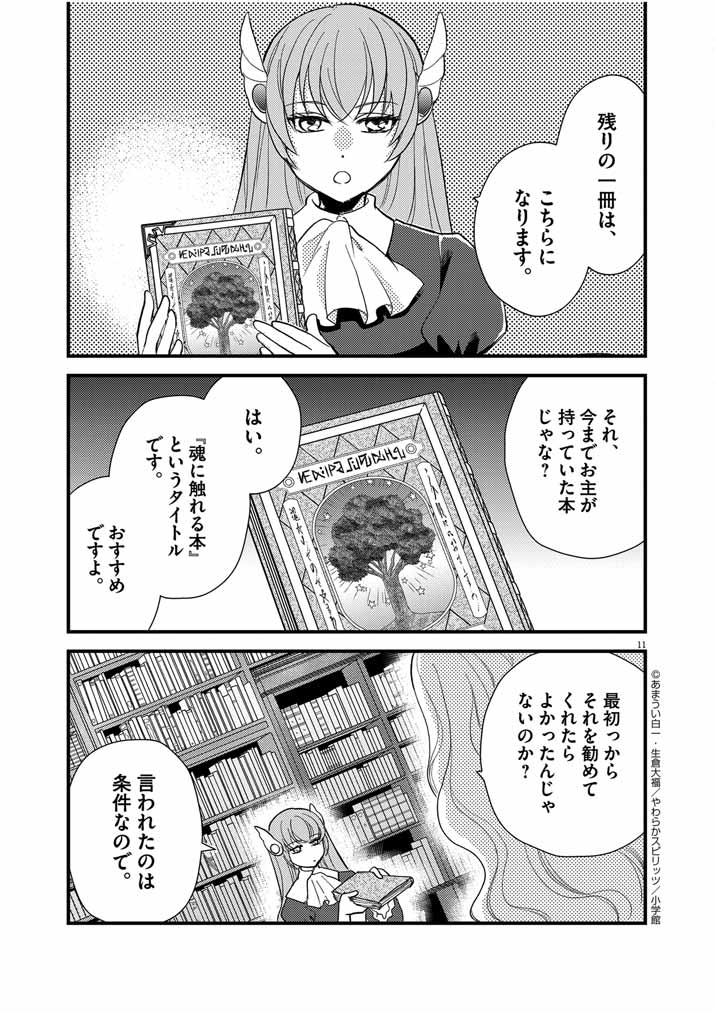 11