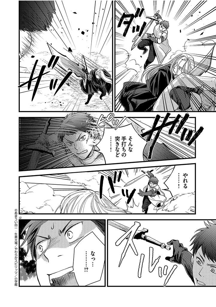 12