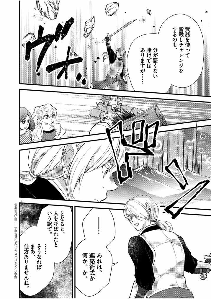 12