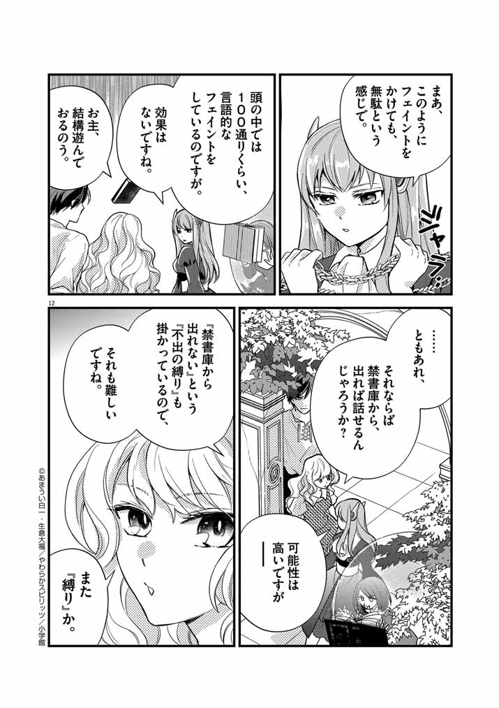 12