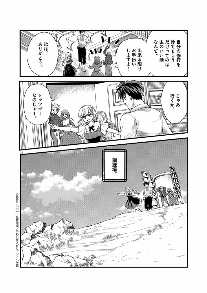 12